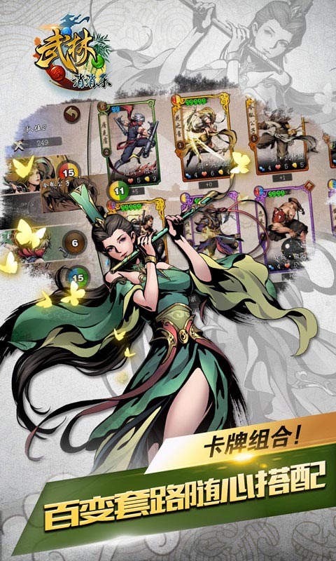 武林爱消除ios(图5)