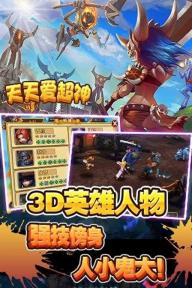 天天爱超神(图4)
