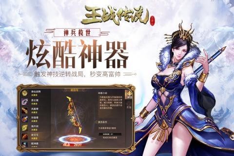 王战传说(图4)