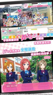 Love Live!校园偶像祭(图3)