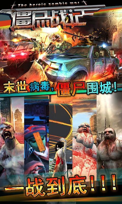 僵尸战记破解游戏(图一)