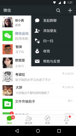 微信分身版(图3)