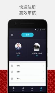 优步车主端(图4)
