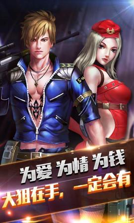 疯狂狙击(图一) 疯狂狙击破解游戏(图一)