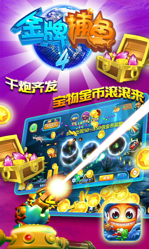金牌捕魚4破解游戲(圖五)