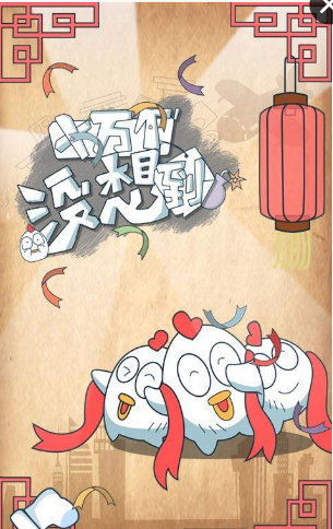 十万个没想到(图1)