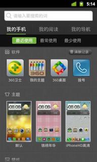 360手机桌面(图4)