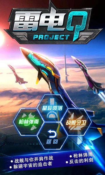 雷電Q計(jì)劃破解游戲(圖一)