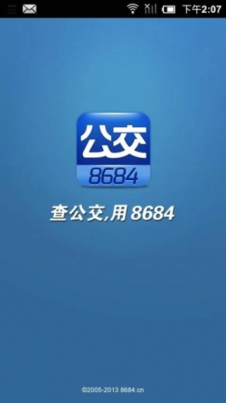 8684公交(图1)
