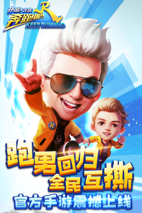 奔跑吧兄弟5扑倒大作战(图4)