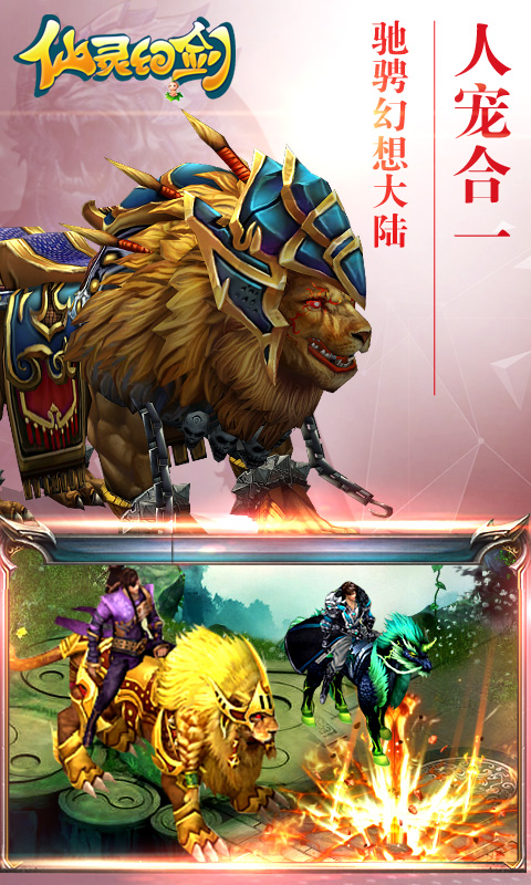 仙灵幻剑(图3)