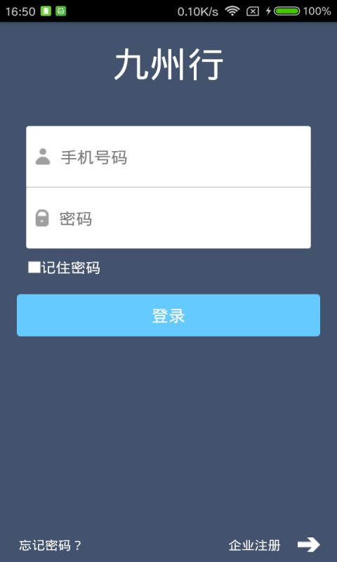 九州行app(图1)