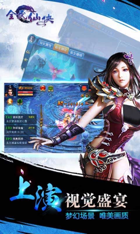 全民仙侠2022版(图5)