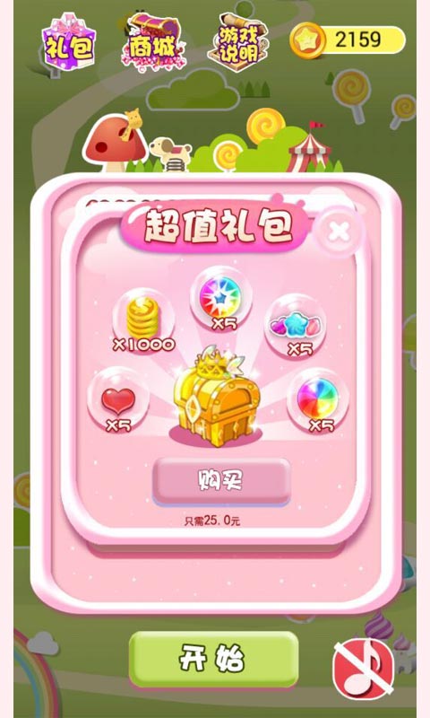 天天消糖果破解游戏(图一)