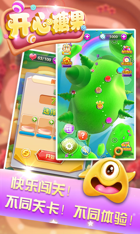 開心糖果破解游戲(圖三)