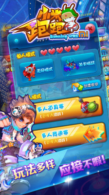 小米跑跑破解游戏(图一)