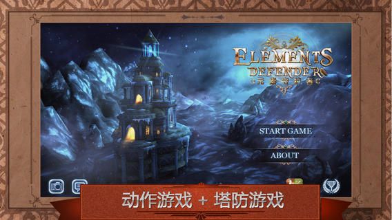 元素守护者(图2)