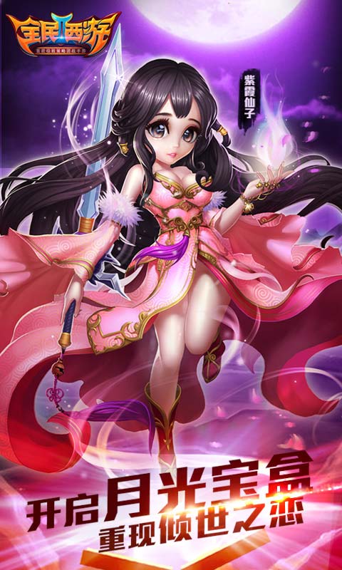 全民西游2(图1)
