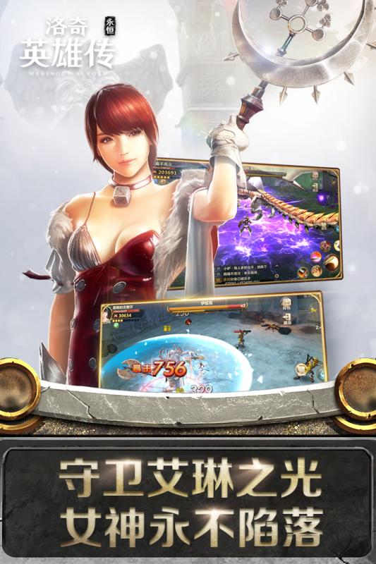 洛奇英雄传永恒(图3)