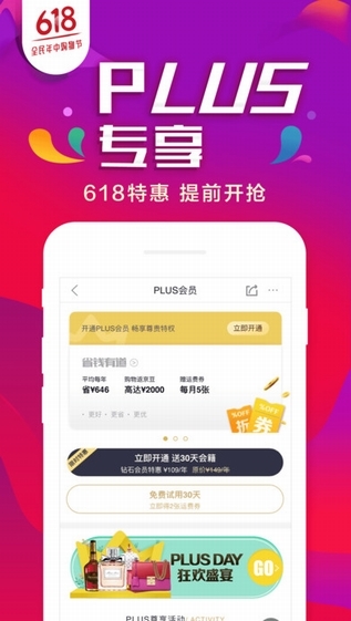 手机京东(图2)