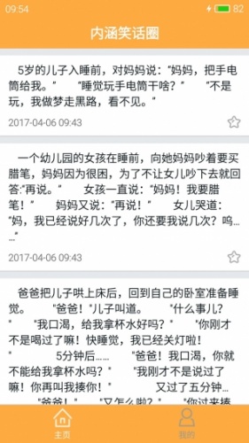 内涵笑话圈(图4)