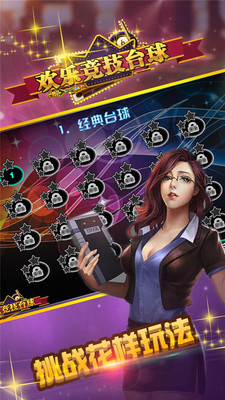 欢乐竞技台球(图1)