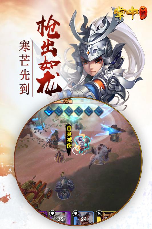 掌中三国(图4)