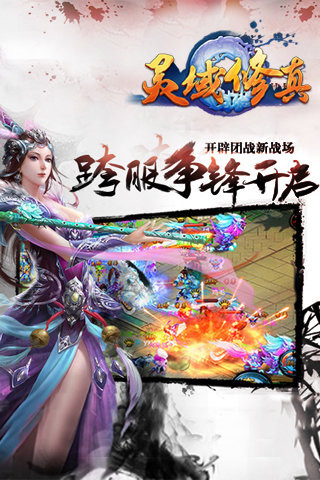 灵域修真(图1)