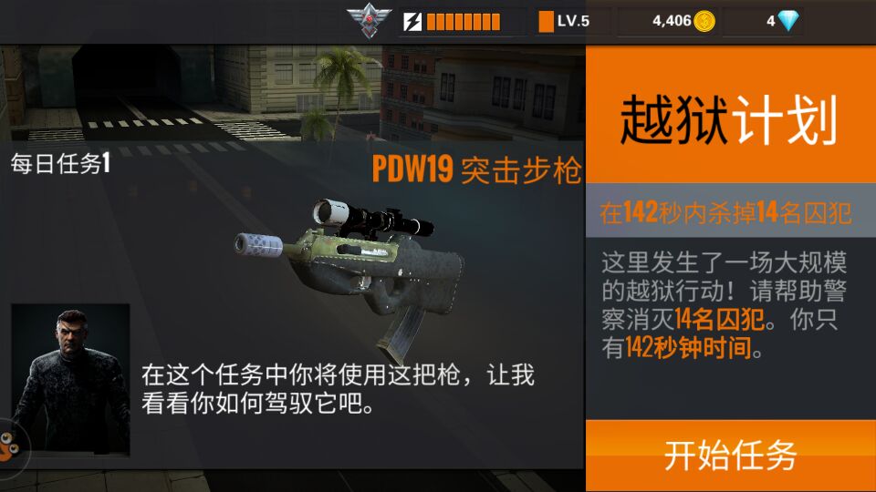 狙击行动3D：代号猎鹰汉化无敌版(图2)