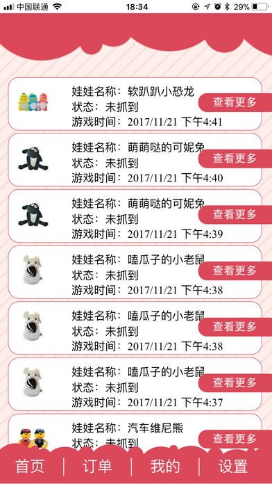 efun抓娃娃(图2)