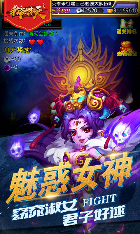 我欲齐天ios(图2)