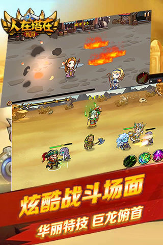人在塔在传奇经典中文版(图4)