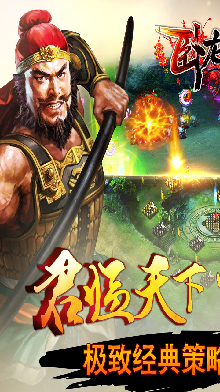 卧龙吟狂欢版破解游戏(图一)