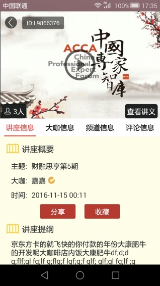 大咖讲(图2)