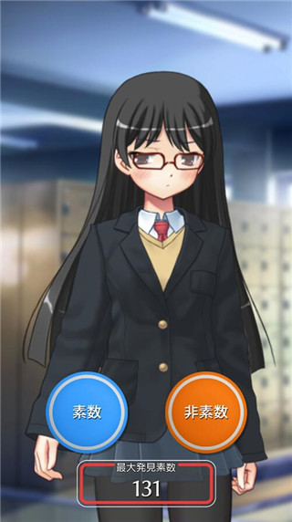 少女素数(图1)
