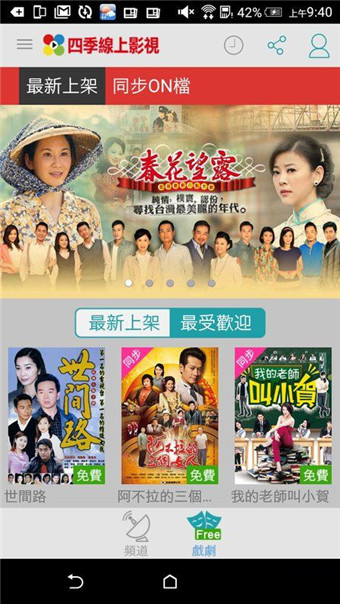 四季线上影视(图3)