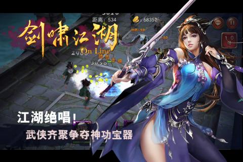 剑啸江湖(图2)