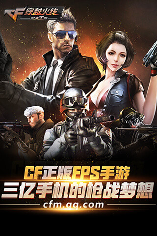 cf手游(图一) cf手游破解游戏(图一)