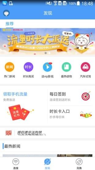 天翼WiFi(图3)