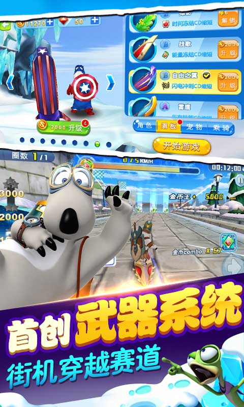 倒霉熊极速狂飙破解游戏(图四)
