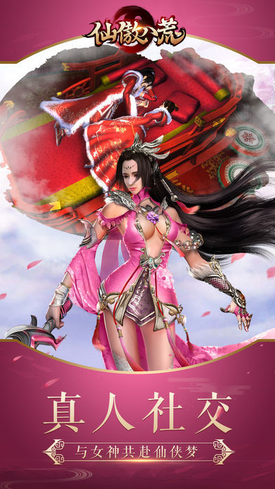 八荒仙傲(图3)