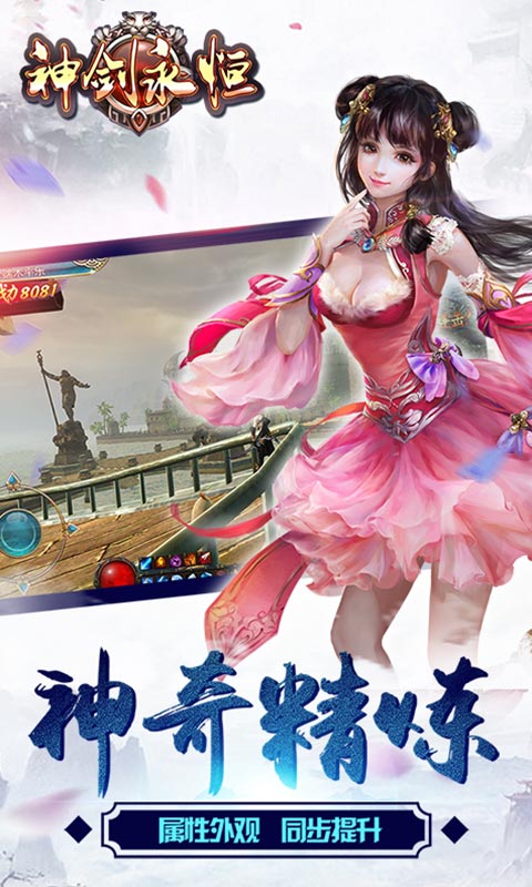 神剑永恒(图3)