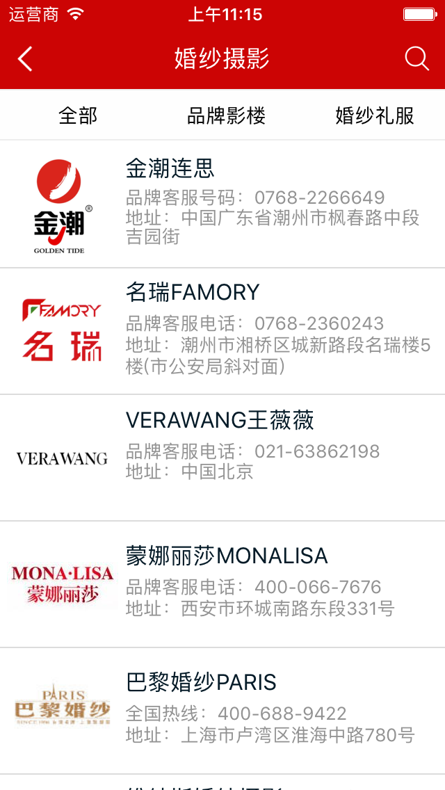婚庆行业平台(图2)