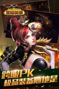 黑暗风暴(图1)