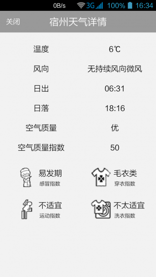 知了天气(图2)