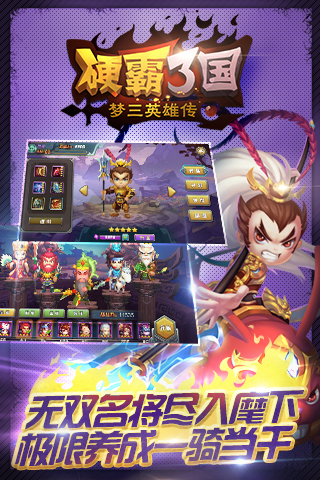 硬霸三国（3DQ版动作卡牌）(图3)