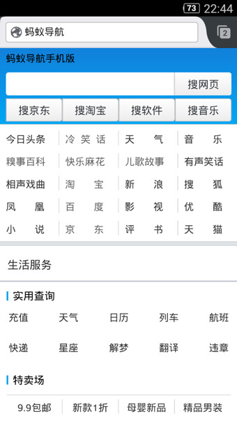 蚂蚁浏览器(图4)