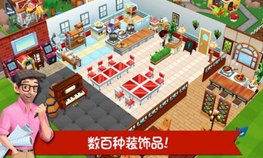 餐厅物语2(图1)