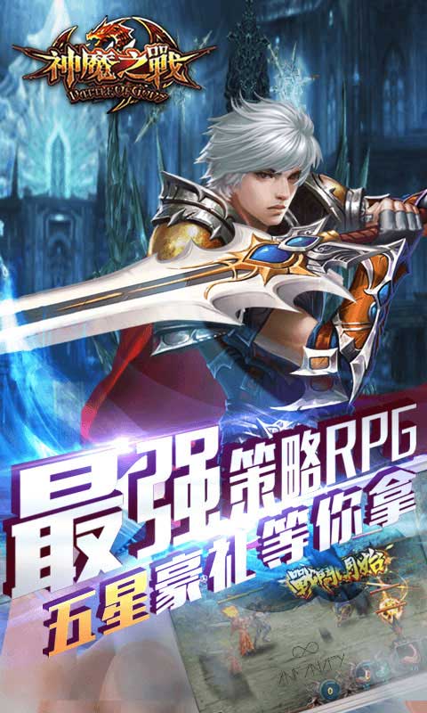 神魔之战(图3)