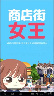 商業(yè)街女王(圖1)